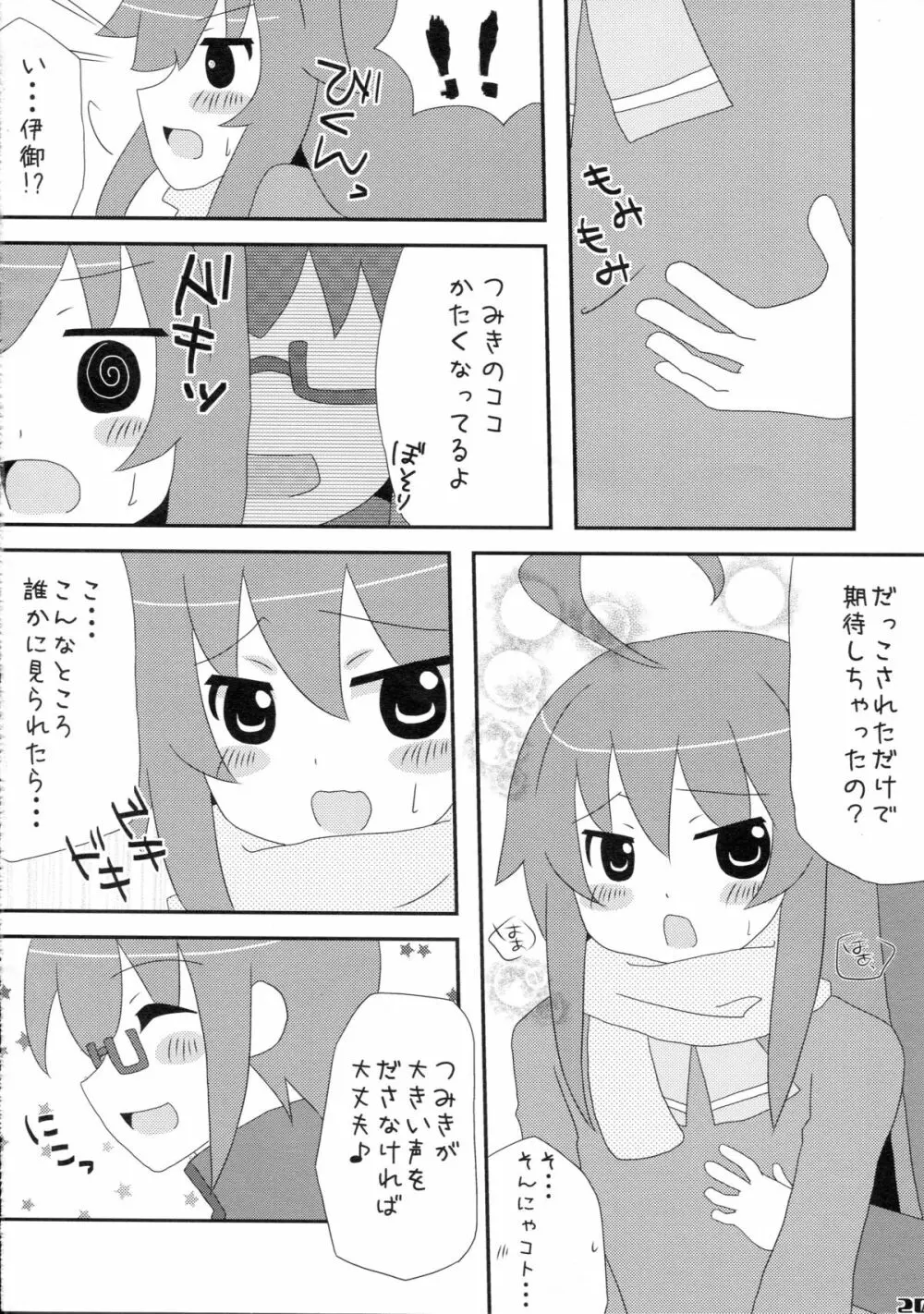 PRIME Page.20