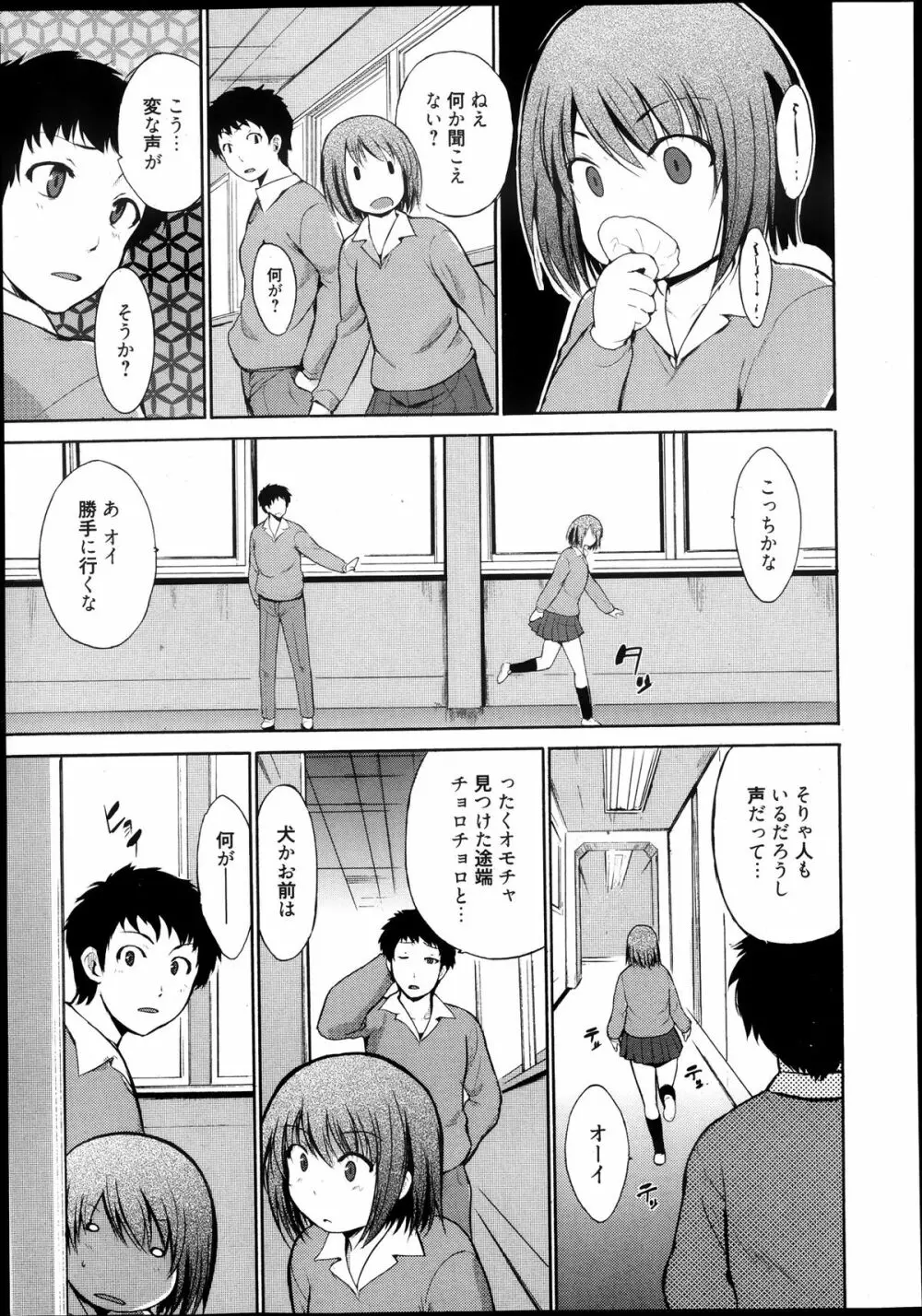 漫画ばんがいち 2013年11月号 Page.155