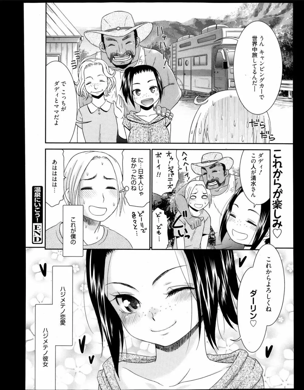 漫画ばんがいち 2013年11月号 Page.250