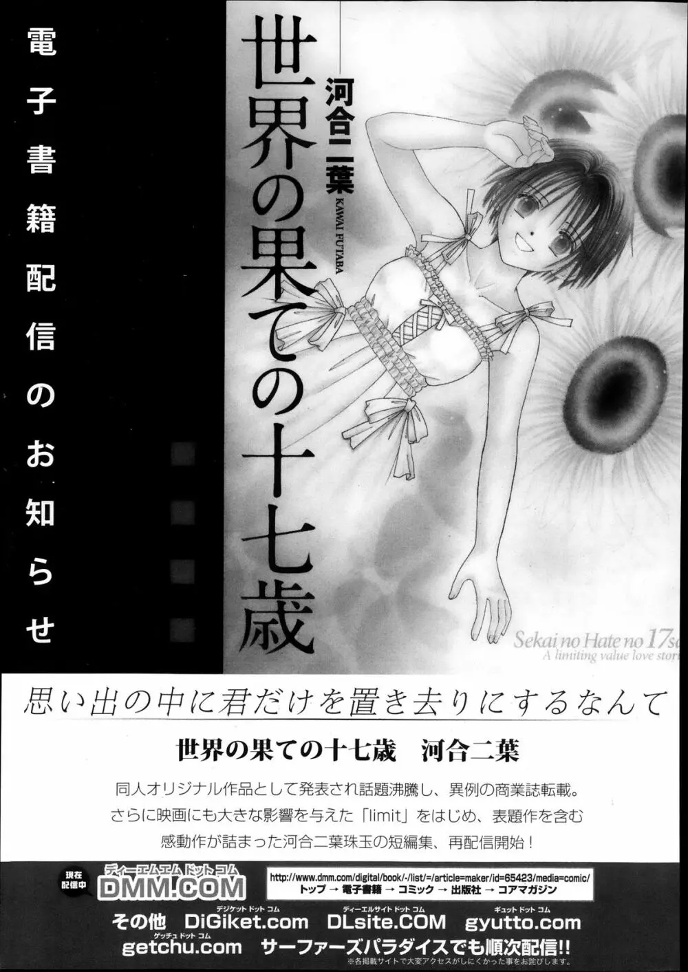 漫画ばんがいち 2013年11月号 Page.271