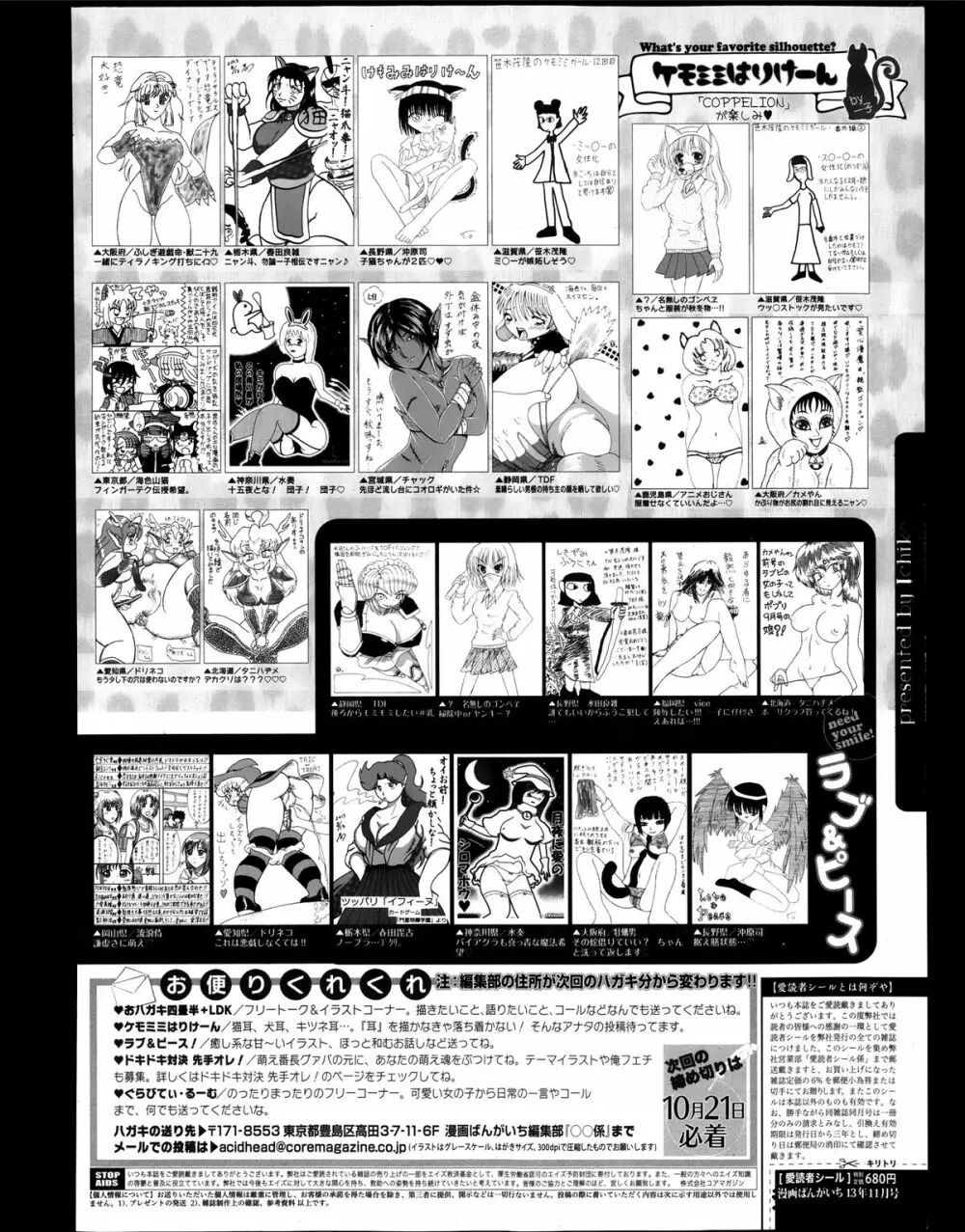 漫画ばんがいち 2013年11月号 Page.326