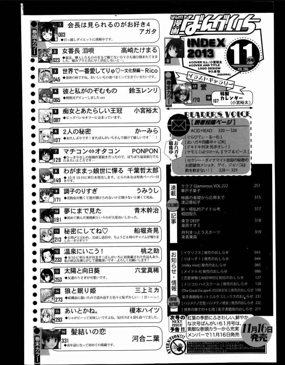 漫画ばんがいち 2013年11月号 Page.330