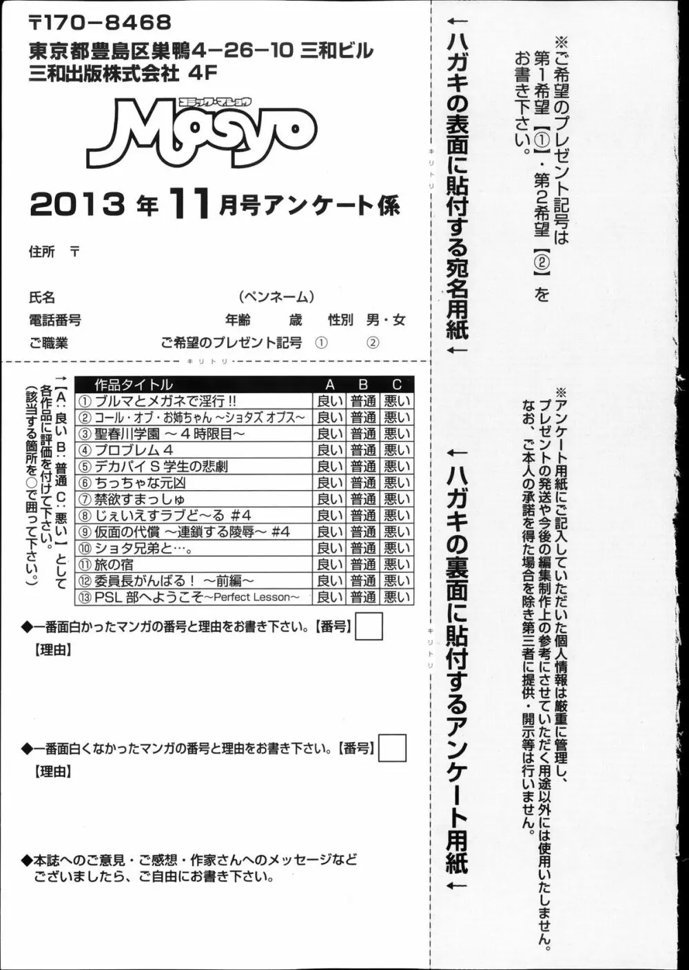 コミック・マショウ 2013年11月号 Page.257