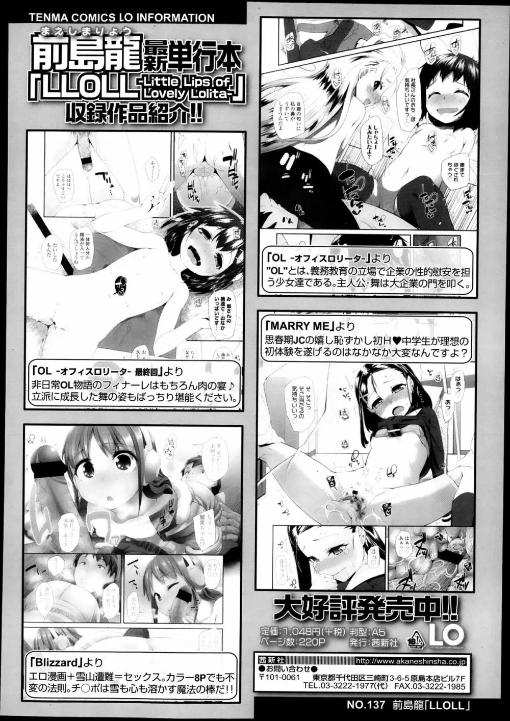 COMIC LO 2013年11月号 Page.388