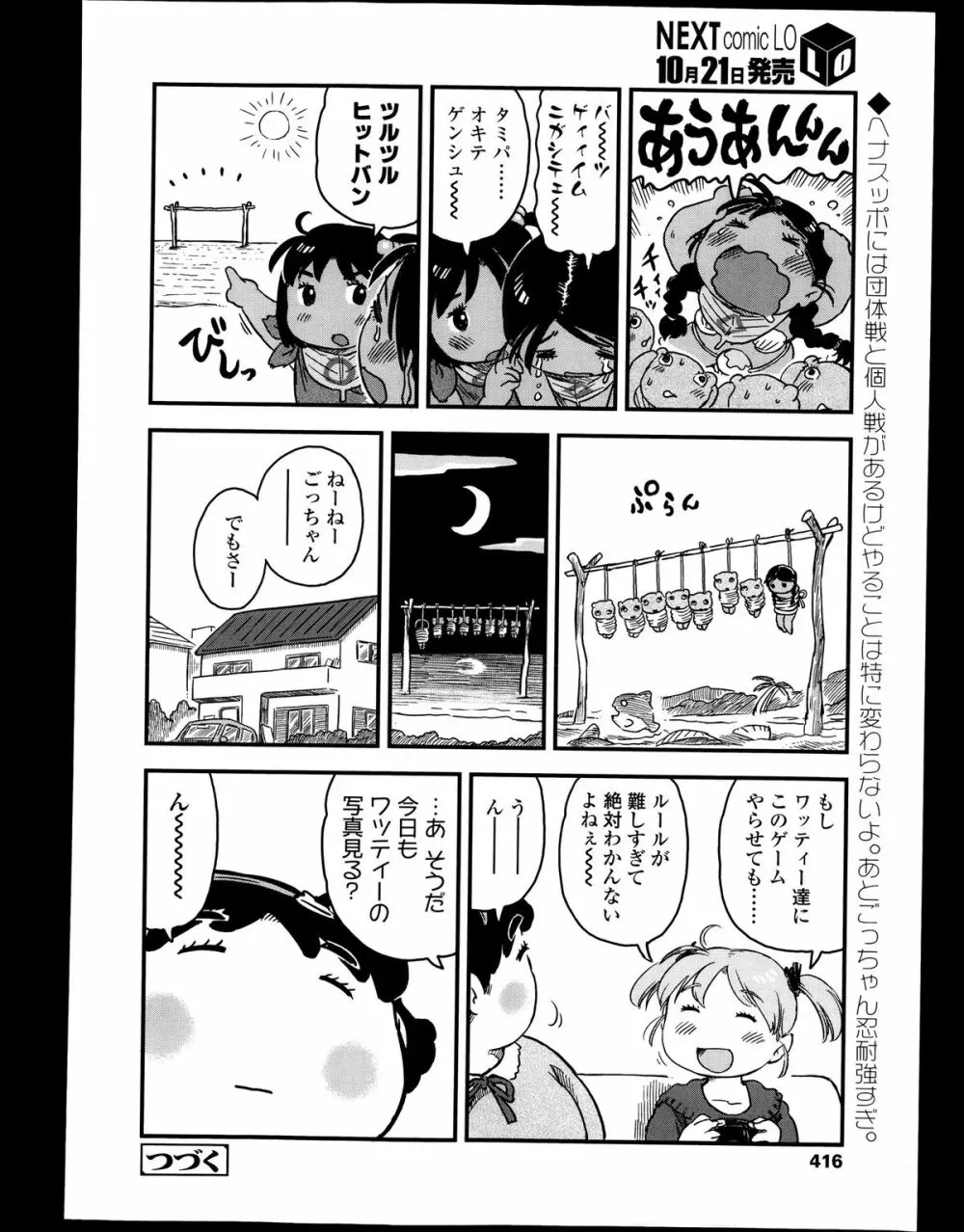 COMIC LO 2013年11月号 Page.416