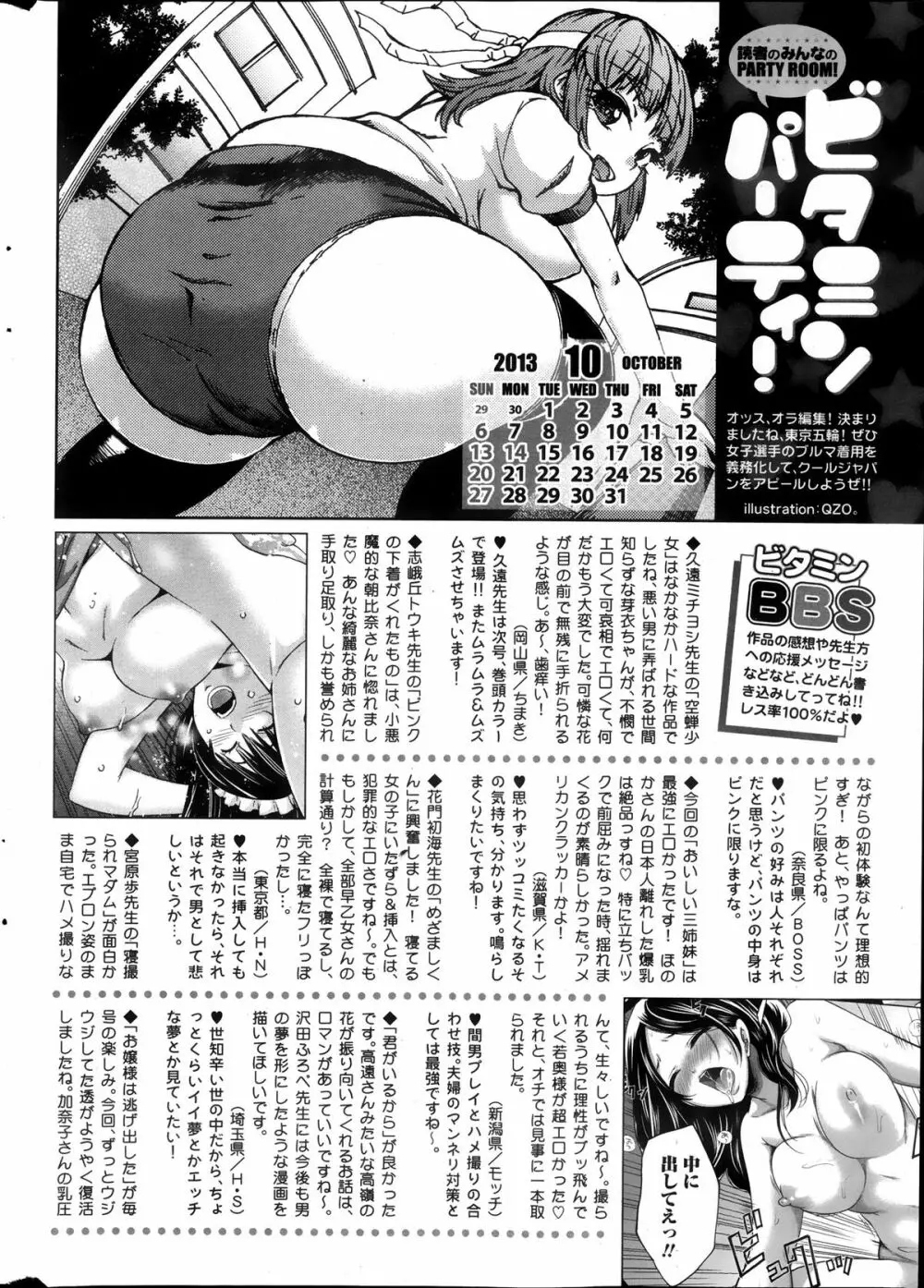 月刊 ビタマン 2013年11月号 Page.258