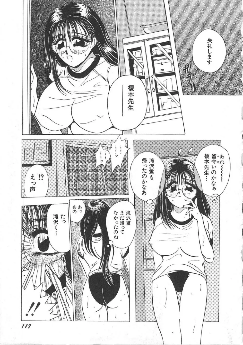 八度七分の幸福論 Page.119