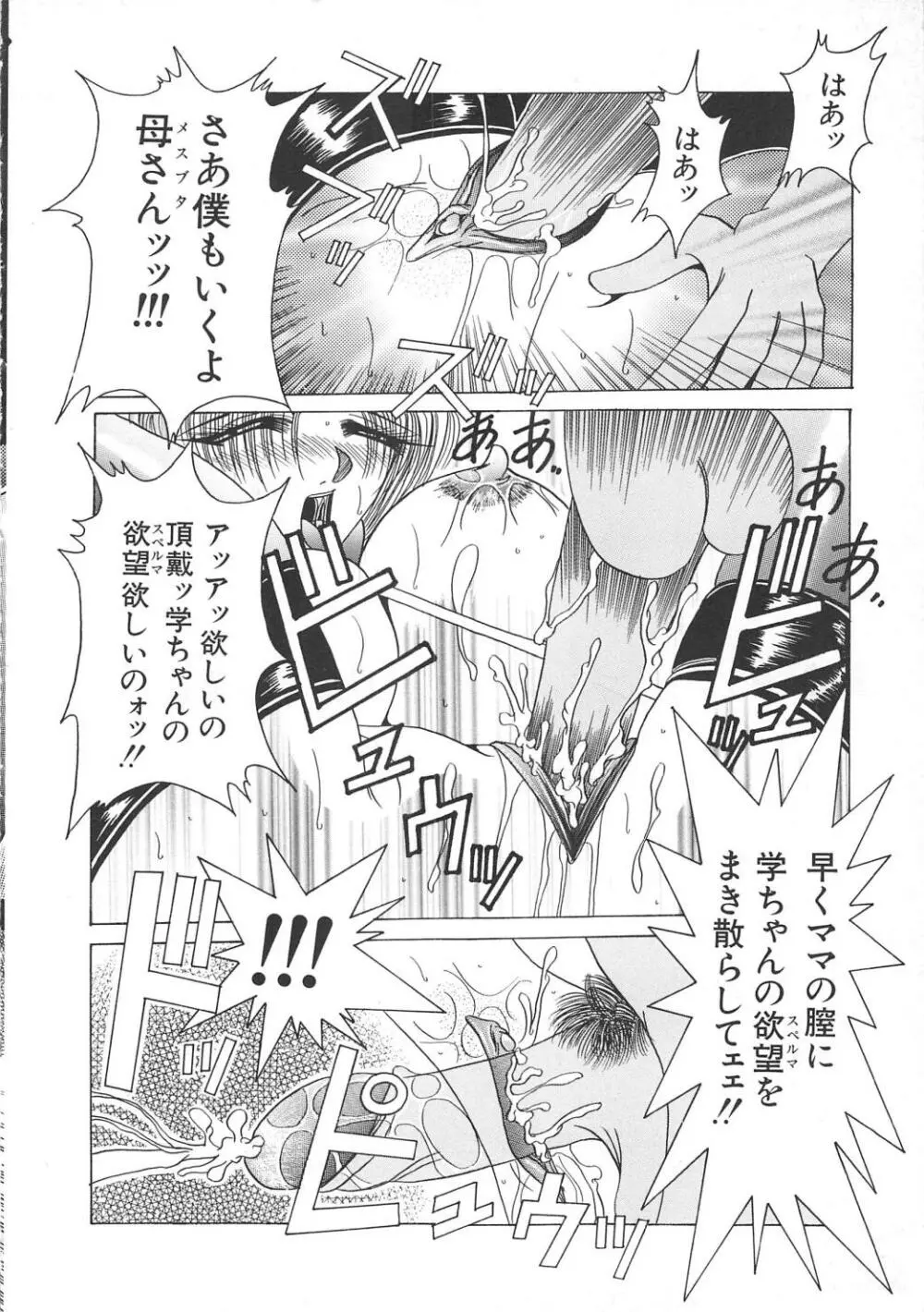 八度七分の幸福論 Page.50