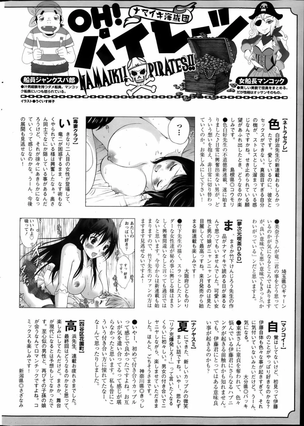 ナマイキッ！ 2013年11月号 Page.256