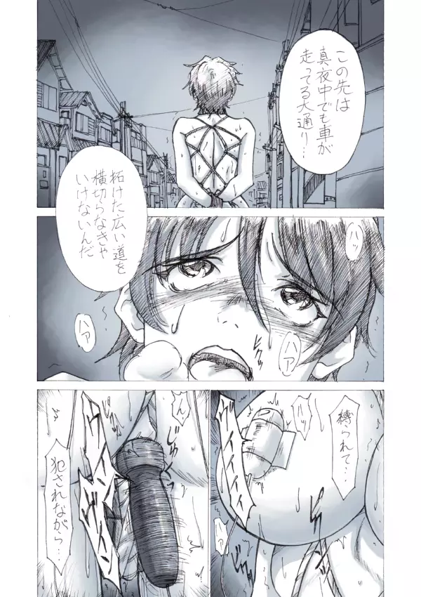 露出姫の煽情的独白 Page.4