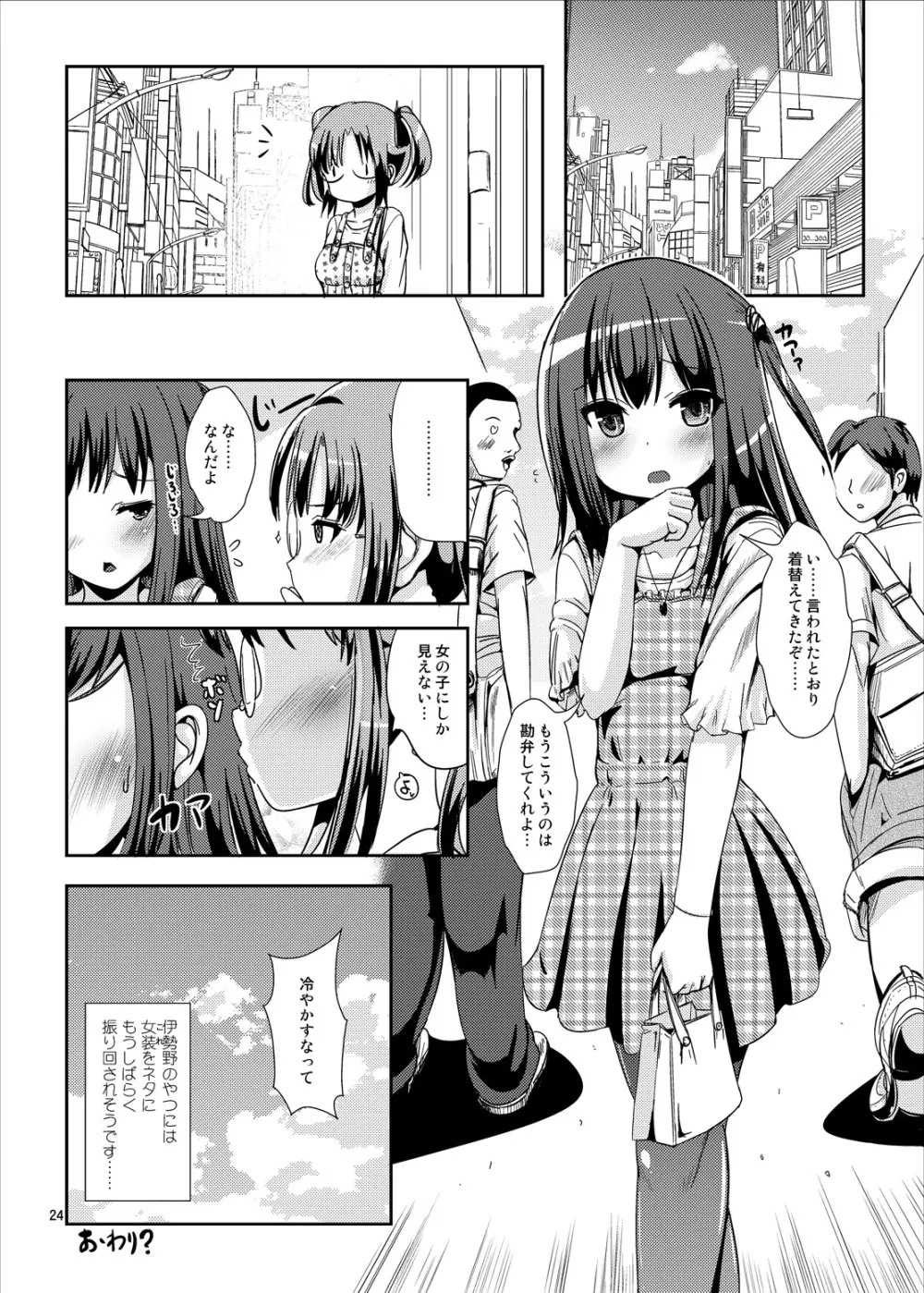 廊下側系非対称ガール Page.23