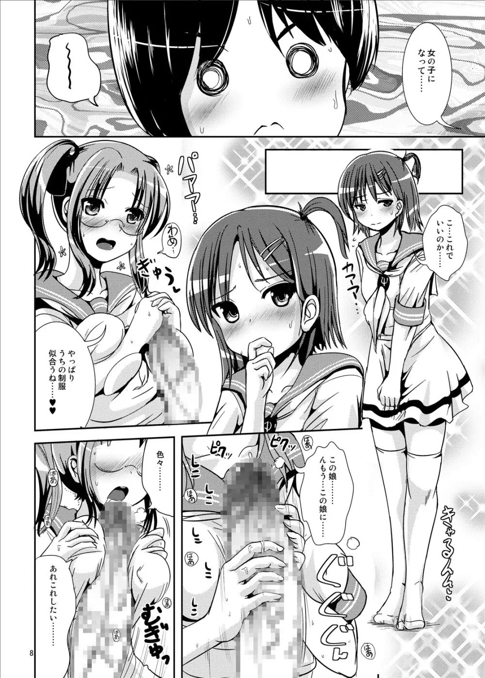 廊下側系非対称ガール Page.7