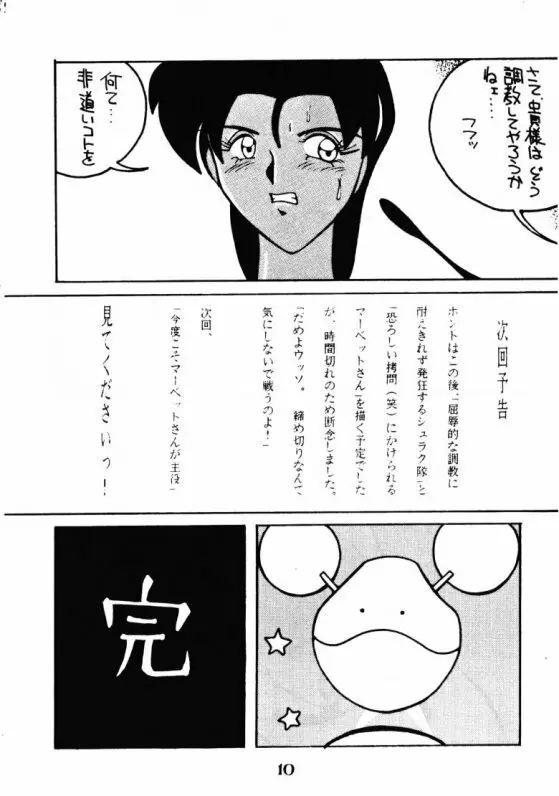 (C47) [あやしげ団 (ばにーがーるII、裏技きめる) 東方不敗 (Gガンダム) Page.11