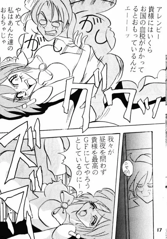 (C47) [あやしげ団 (ばにーがーるII、裏技きめる) 東方不敗 (Gガンダム) Page.18