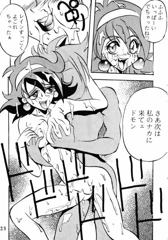 (C47) [あやしげ団 (ばにーがーるII、裏技きめる) 東方不敗 (Gガンダム) Page.24