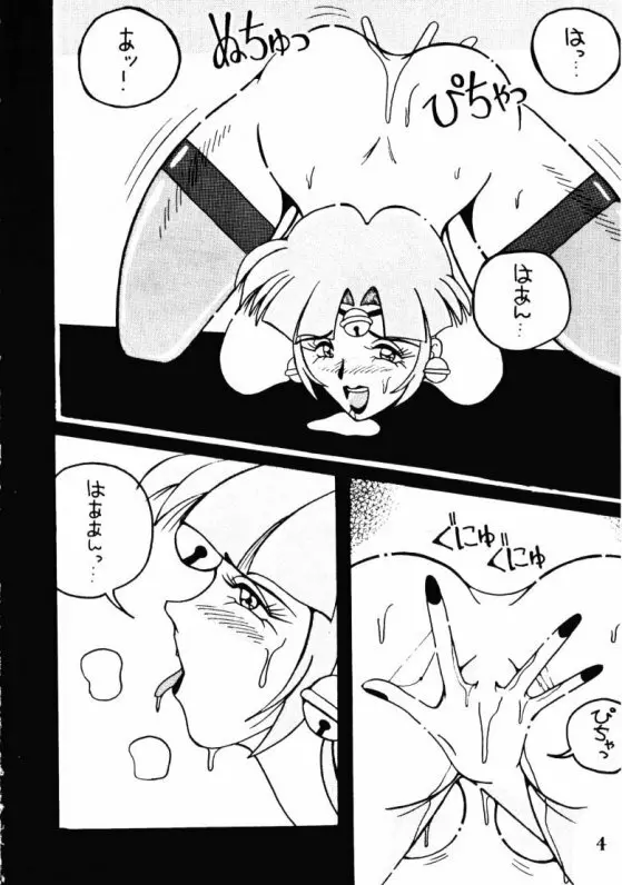 (C47) [あやしげ団 (ばにーがーるII、裏技きめる) 東方不敗 (Gガンダム) Page.5