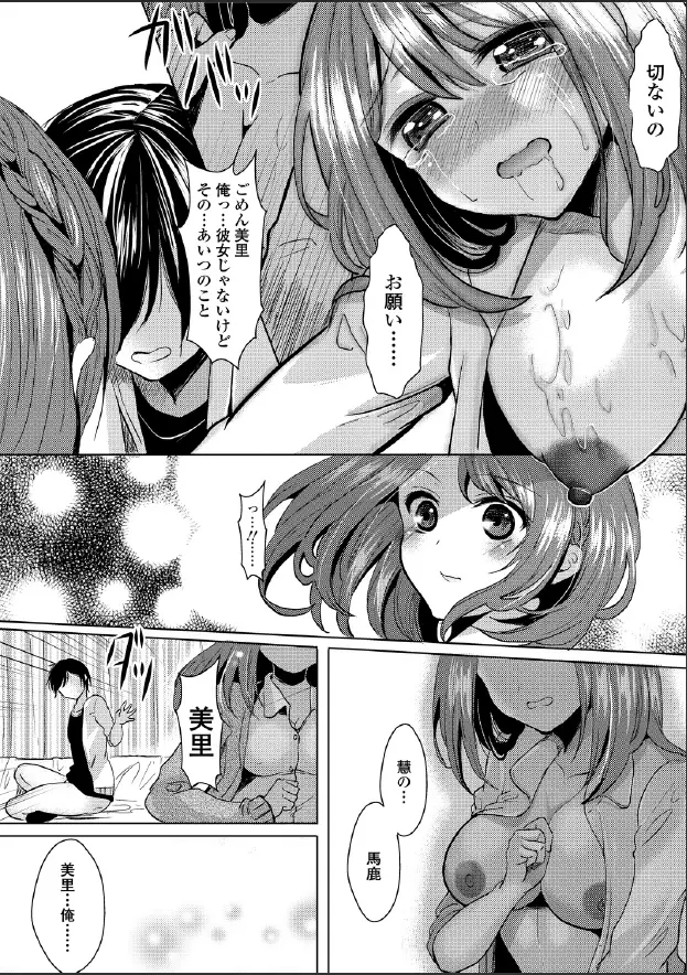 危険な同居生活！？～無垢なお嬢様の調教日記～ #3 Page.15