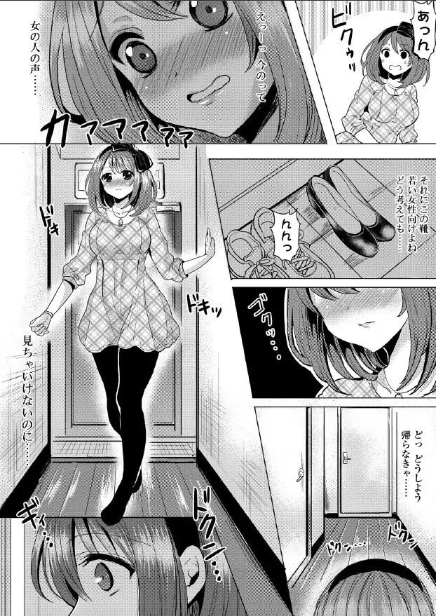 危険な同居生活！？～無垢なお嬢様の調教日記～ #3 Page.2