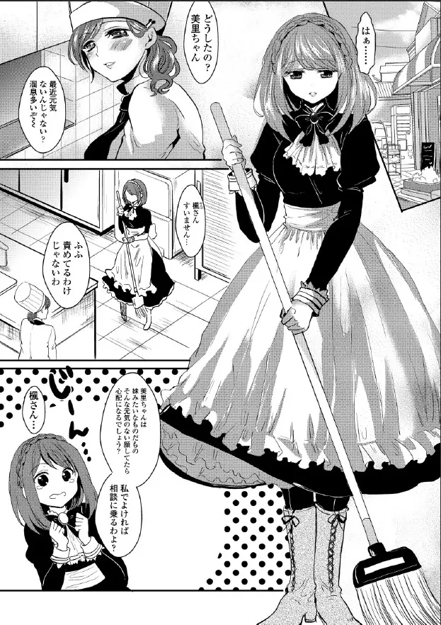 危険な同居生活！？～無垢なお嬢様の調教日記～ #3 Page.5