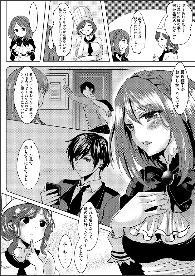 危険な同居生活！？～無垢なお嬢様の調教日記～ #3 Page.6