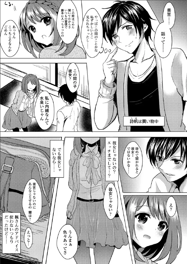 危険な同居生活！？～無垢なお嬢様の調教日記～ #3 Page.8