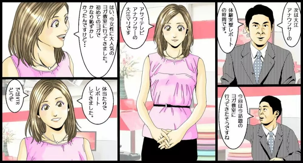 女子アナのエッチなお仕事 Page.2