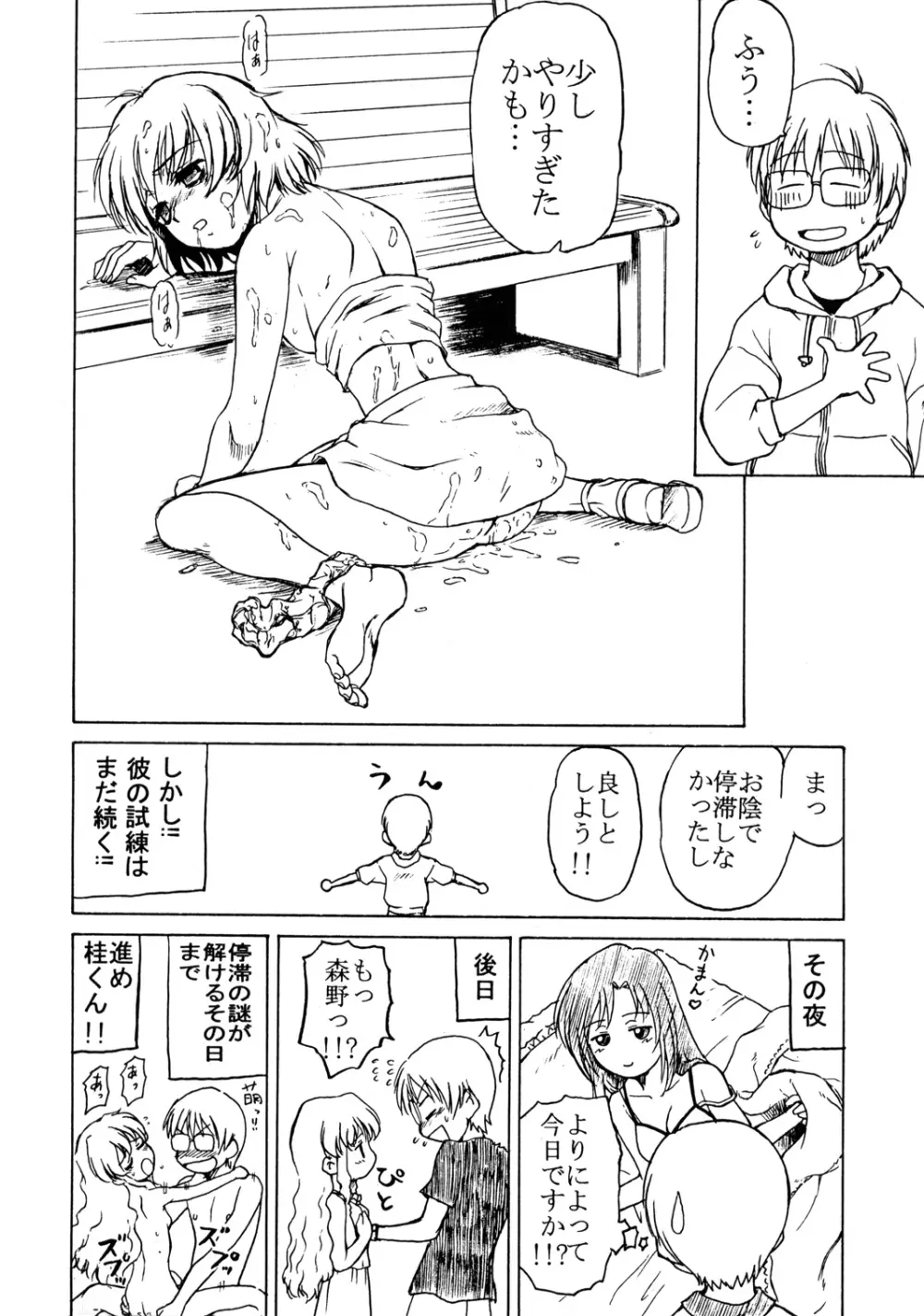 森見屋6号店 おねてぃ Page.21