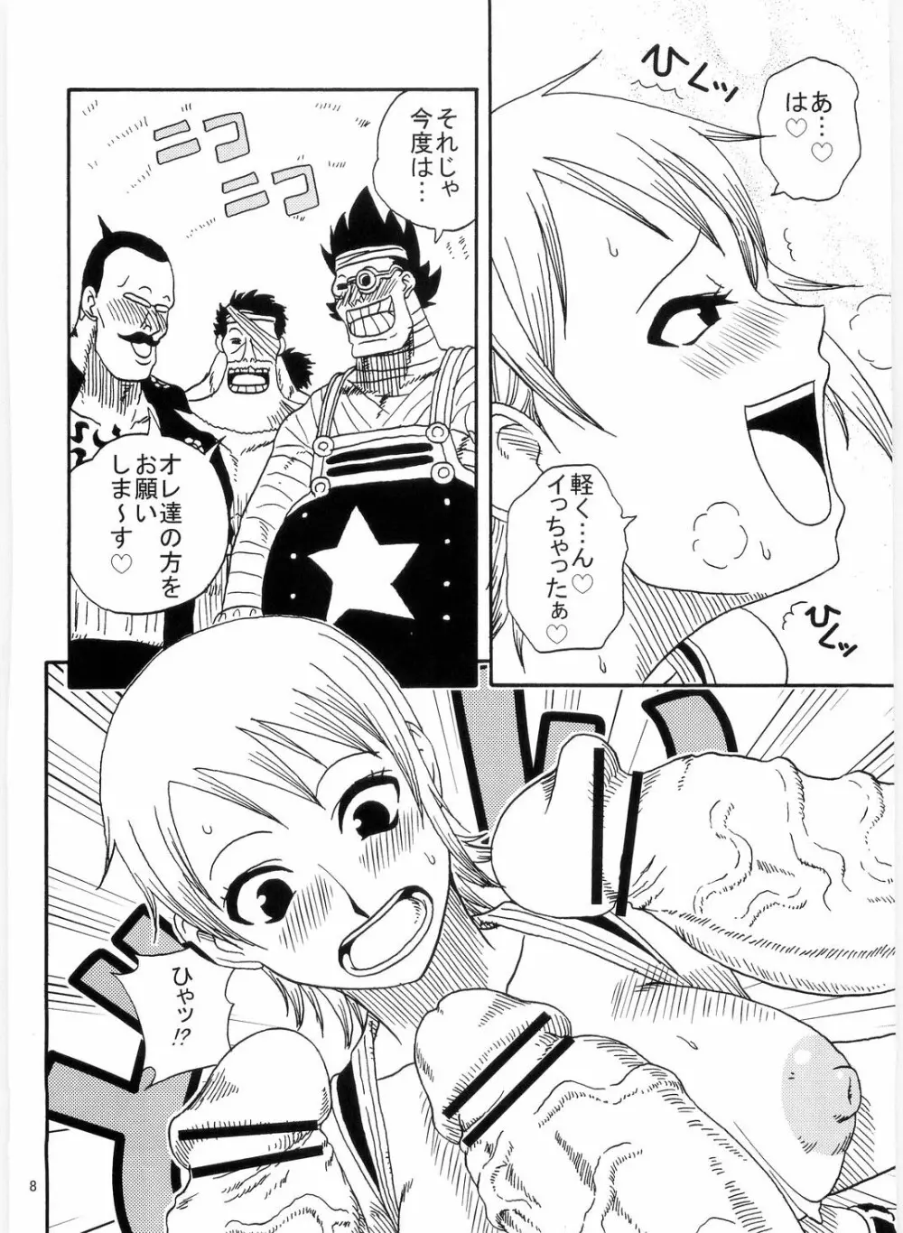 ナミの航海日誌すぺしゃる 4 Page.10