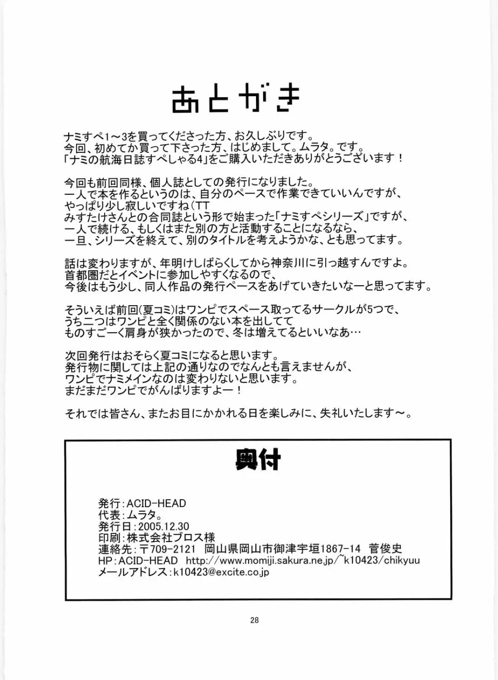 ナミの航海日誌すぺしゃる 4 Page.30