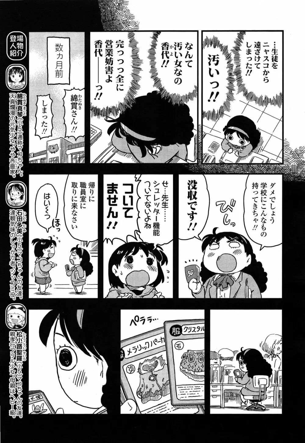 COMIC LO 2013年12月号 Vol.117 Page.369