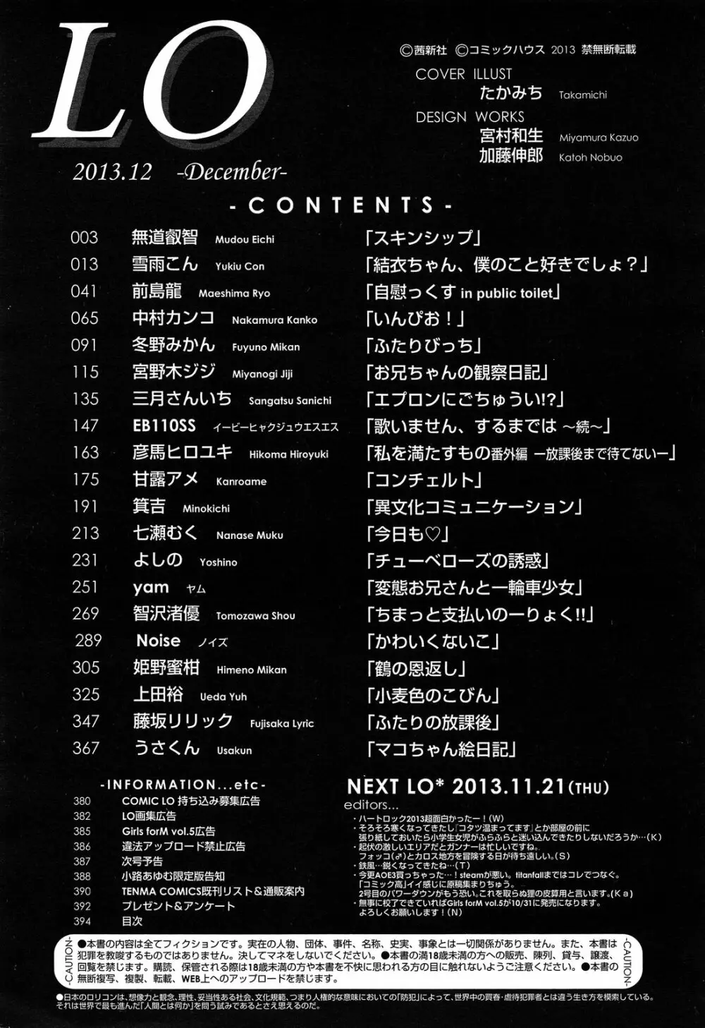 COMIC LO 2013年12月号 Vol.117 Page.394