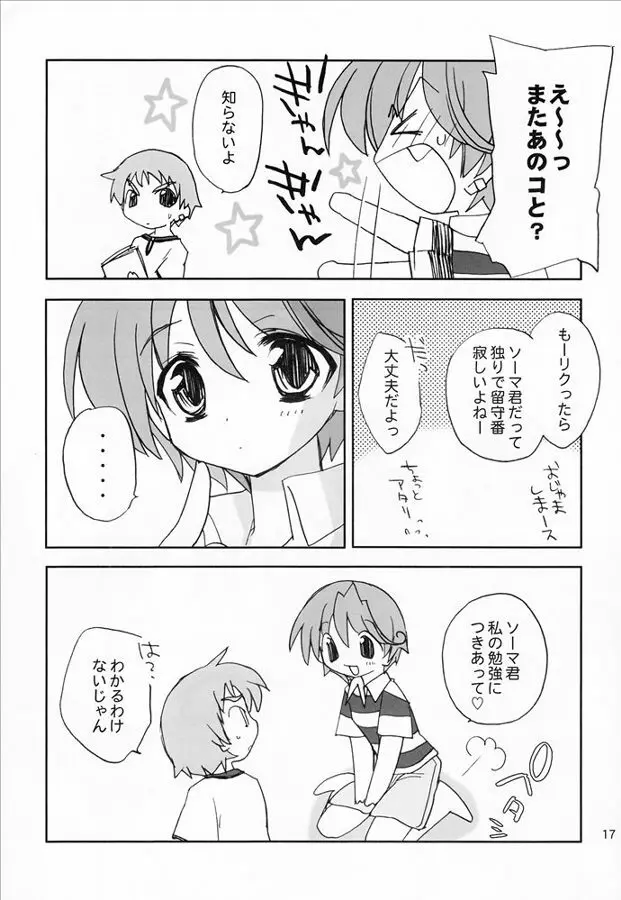 桃艶妄想 Page.16