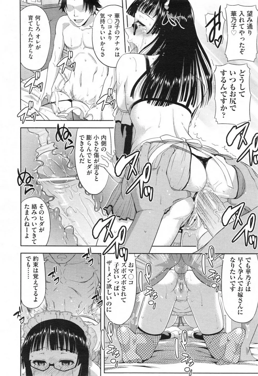 妹だってヨメになりたいっ！ 第1-3章 Page.24