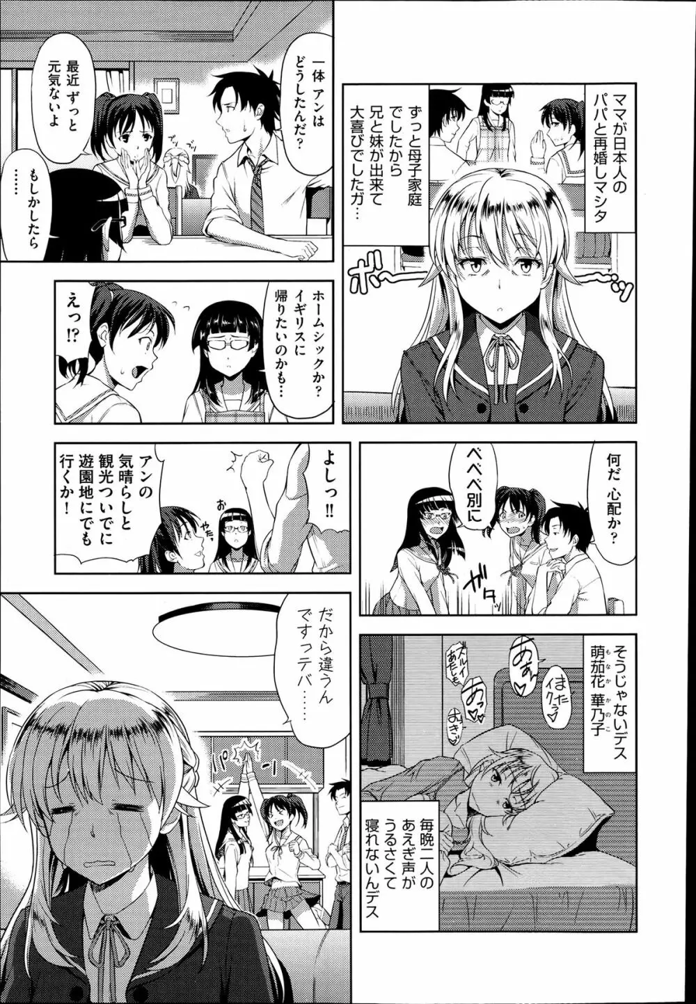 妹だってヨメになりたいっ！ 第1-3章 Page.29