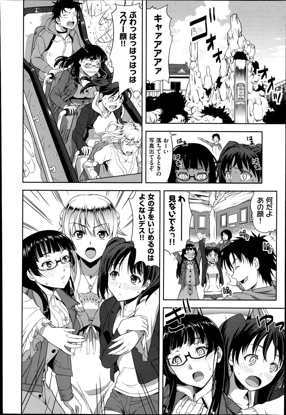 妹だってヨメになりたいっ！ 第1-3章 Page.32