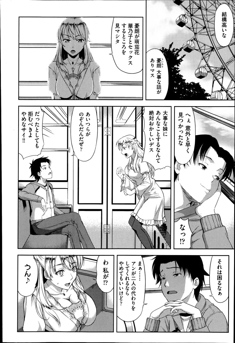 妹だってヨメになりたいっ！ 第1-3章 Page.34