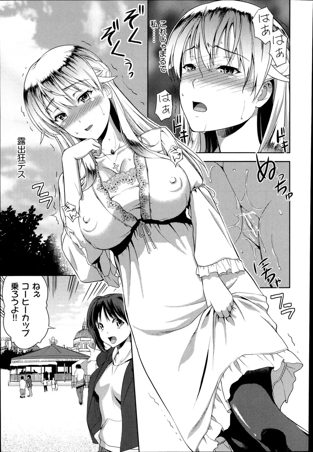 妹だってヨメになりたいっ！ 第1-3章 Page.39