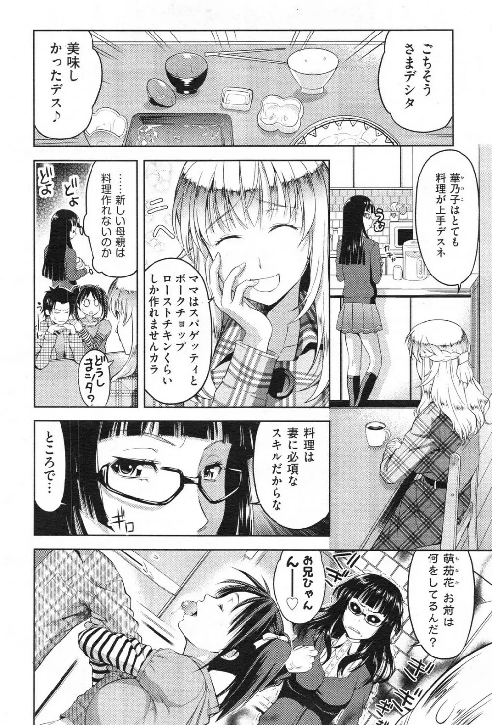 妹だってヨメになりたいっ！ 第1-3章 Page.4