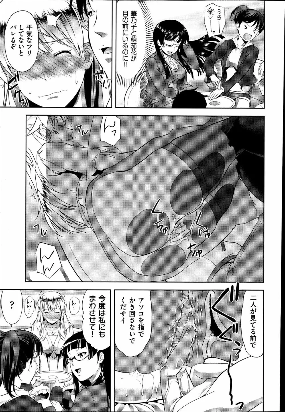 妹だってヨメになりたいっ！ 第1-3章 Page.41