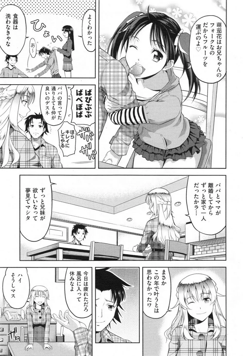 妹だってヨメになりたいっ！ 第1-3章 Page.5