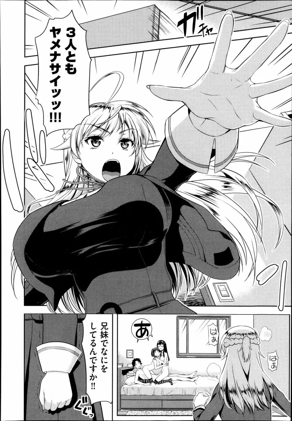 妹だってヨメになりたいっ！ 第1-3章 Page.58