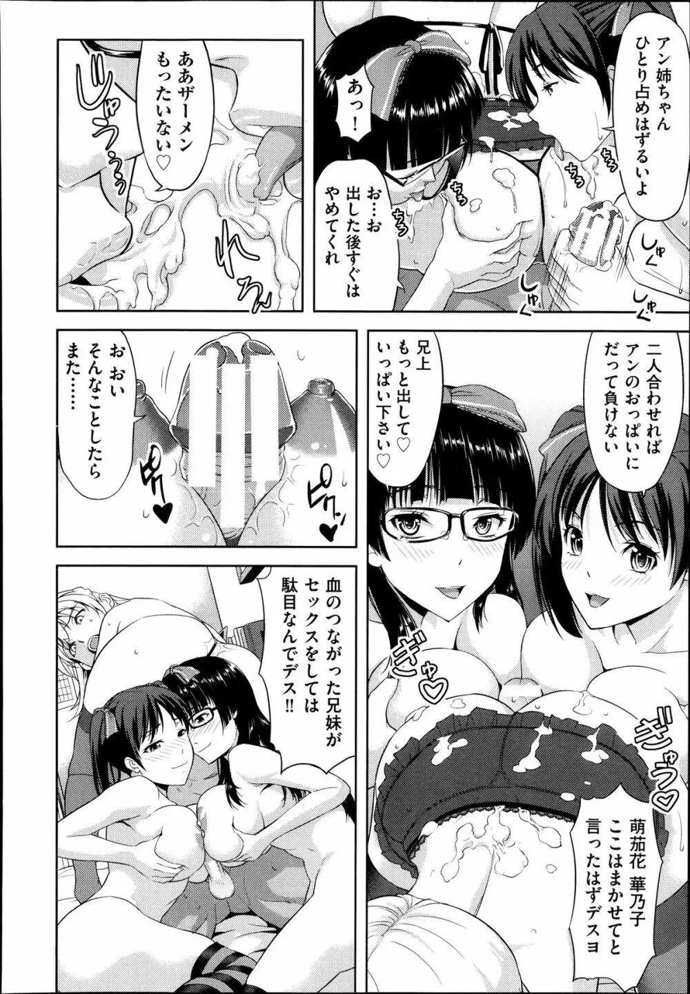 妹だってヨメになりたいっ！ 第1-3章 Page.66