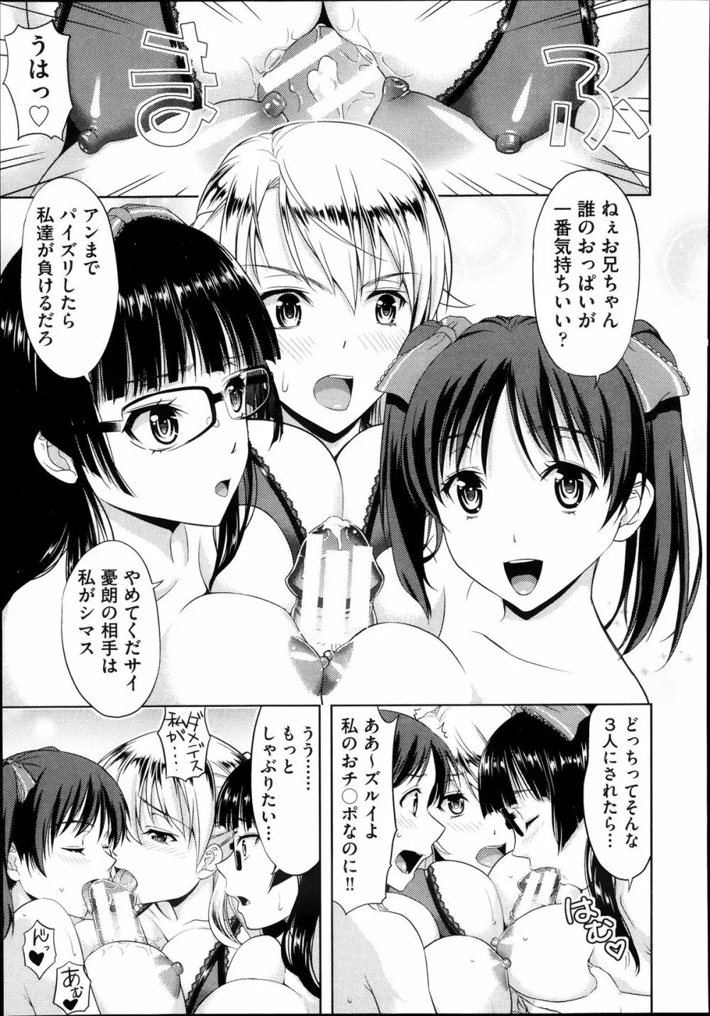 妹だってヨメになりたいっ！ 第1-3章 Page.67