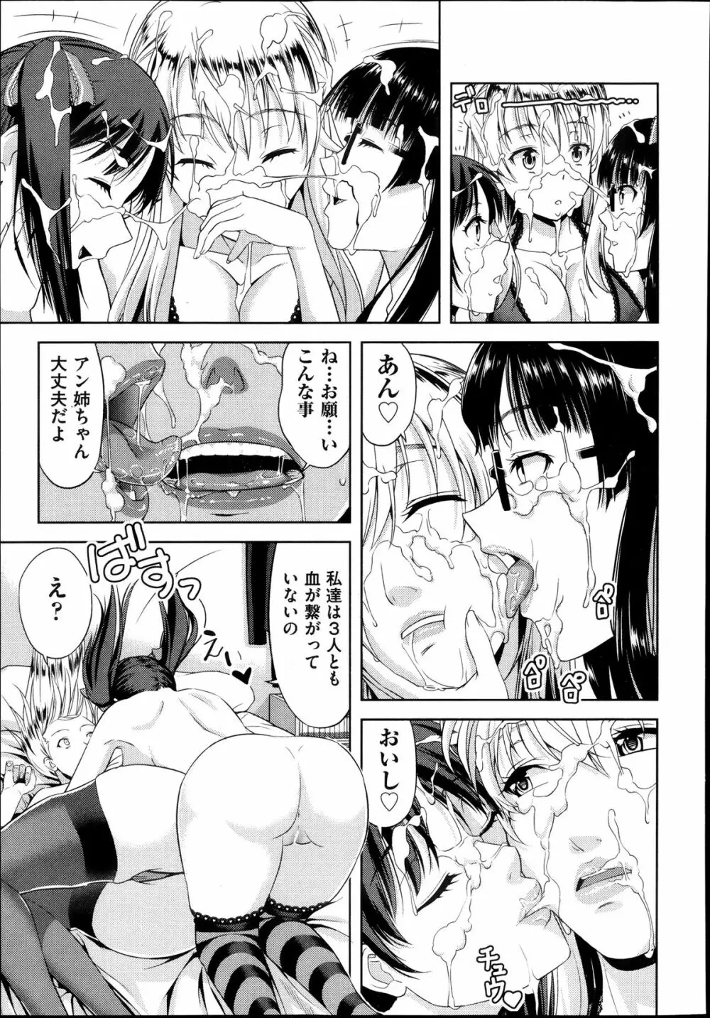 妹だってヨメになりたいっ！ 第1-3章 Page.69