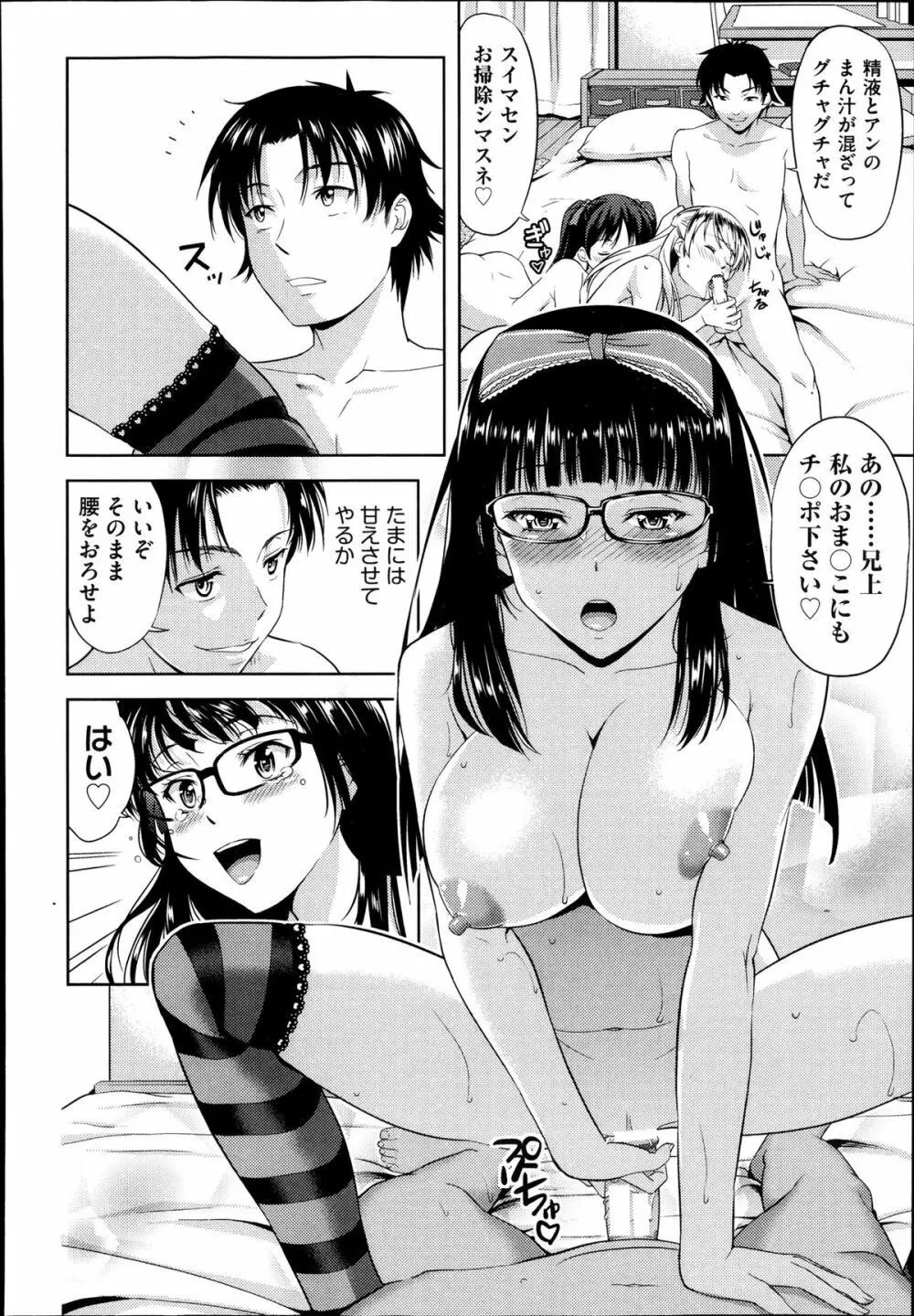 妹だってヨメになりたいっ！ 第1-3章 Page.80