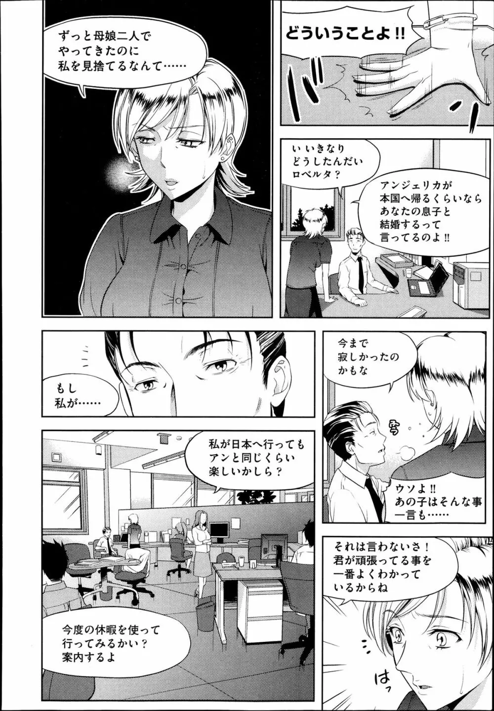 妹だってヨメになりたいっ！ 第1-3章 Page.88