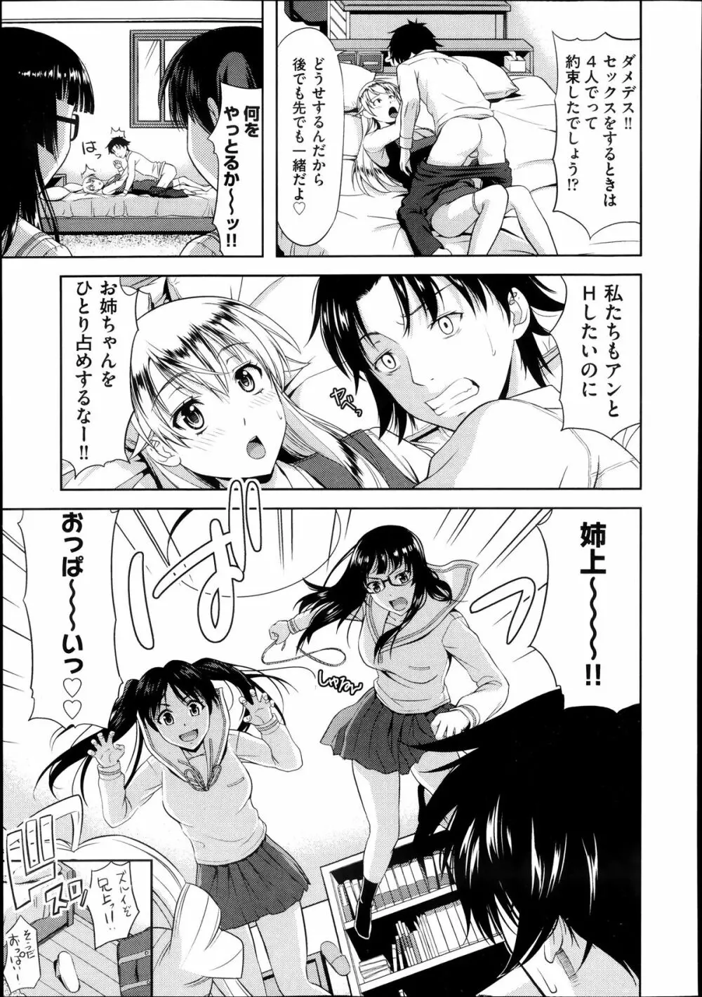 妹だってヨメになりたいっ！ 第1-3章 Page.89