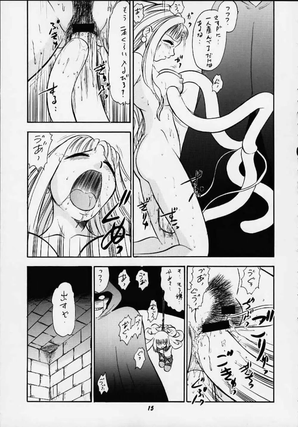 王国のないしょ Page.12