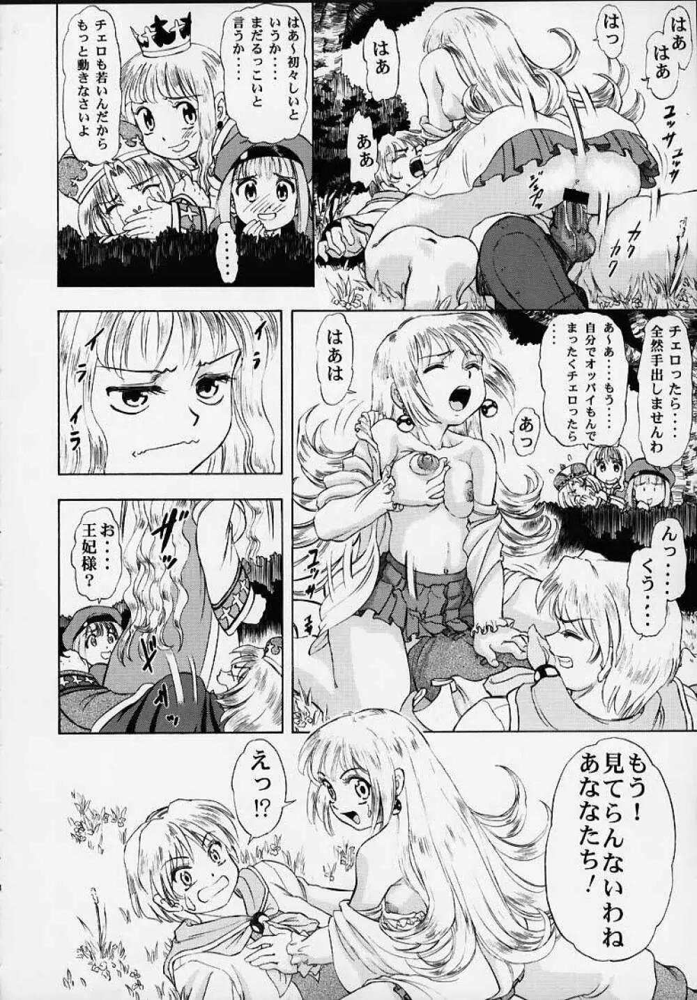 王国のないしょ Page.23