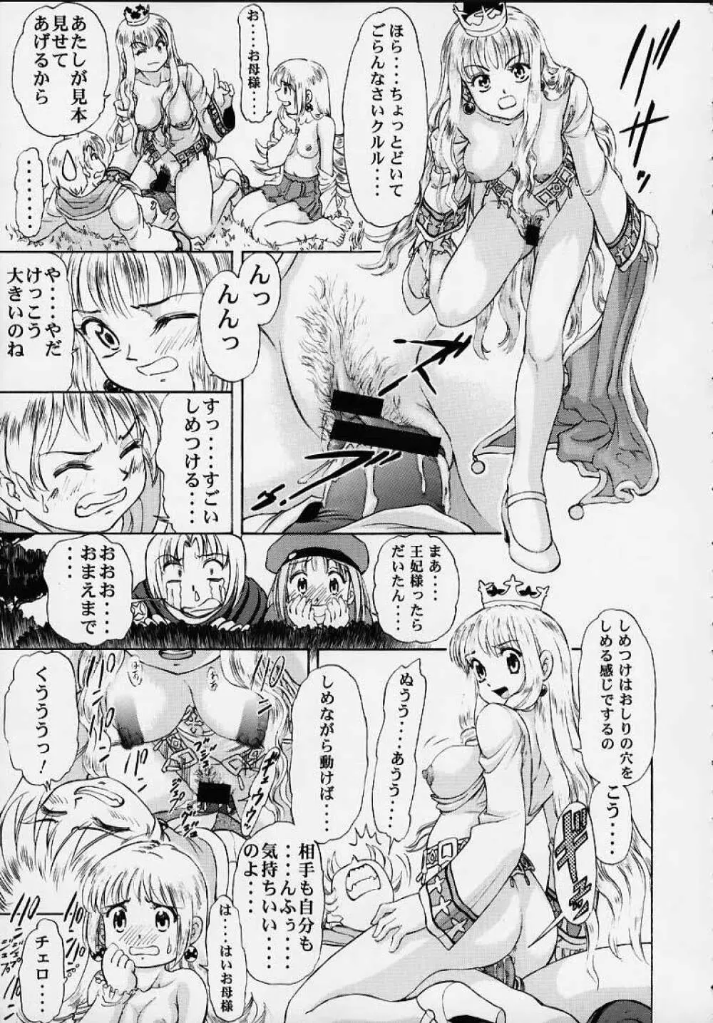 王国のないしょ Page.24